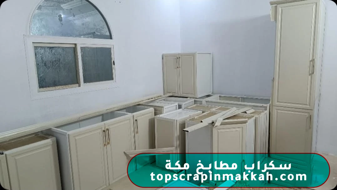 شراء سكراب مطابخ مكة المكرمة - شركة معادن مكة