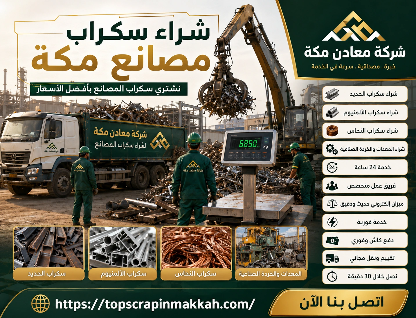 شراء سكراب وخردة مصانع مكة - شركة معادن مكة